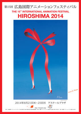 hiroshima animation2014_poster
